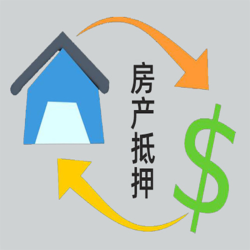 泰宁房产抵押贷款定义|住房抵押贷款|最新攻略