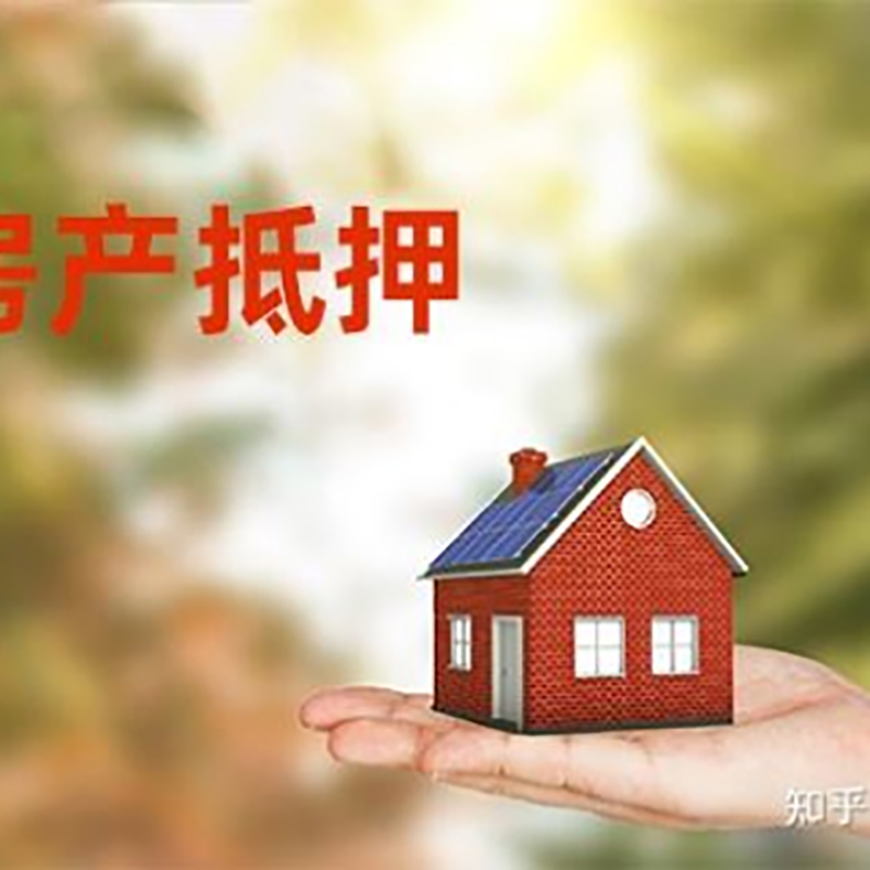 泰宁房屋抵押贷款利率|银行房产抵押贷款-可贷好多年